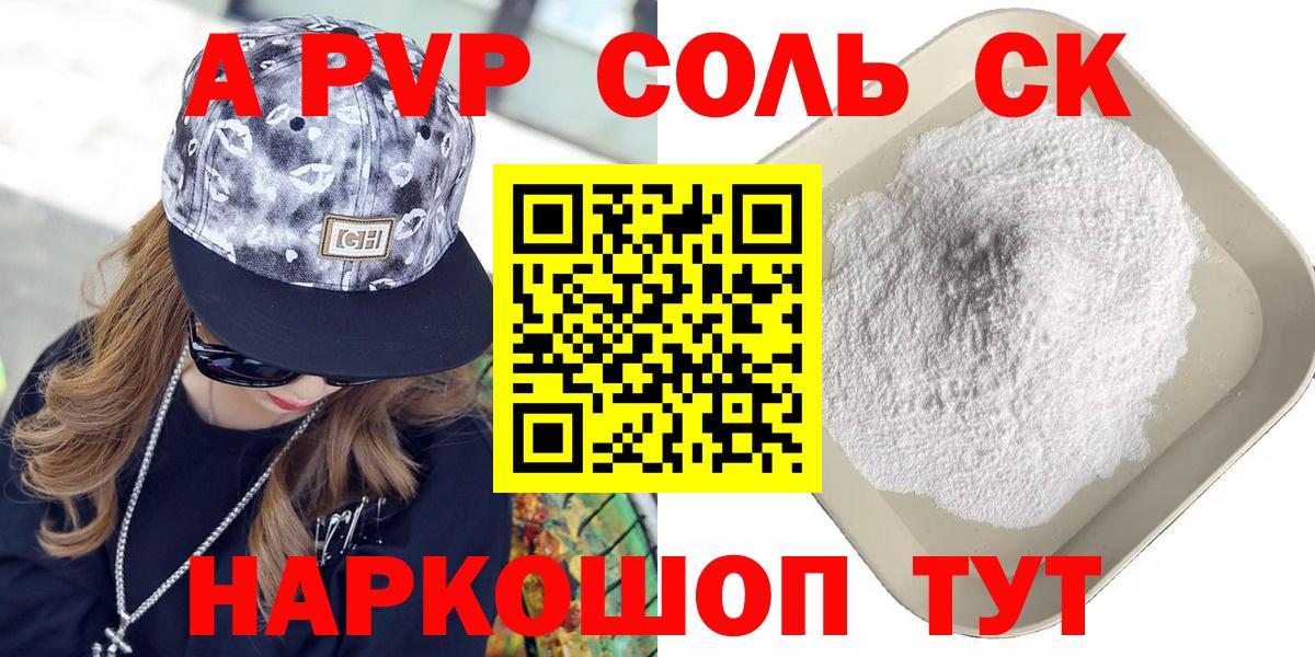 APVP СК  A-PVP кристаллы  APVP  Alfa_PVP крисы CK  Киреевск  Вход с VPN 