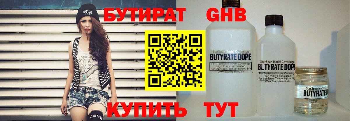 БУТИРАТ  Вход с VPN  Киреевск  БУТИРАТ вода 
