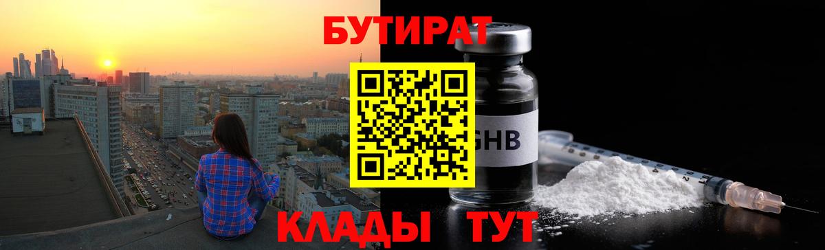 БУТИРАТ BDO 33% Киреевск