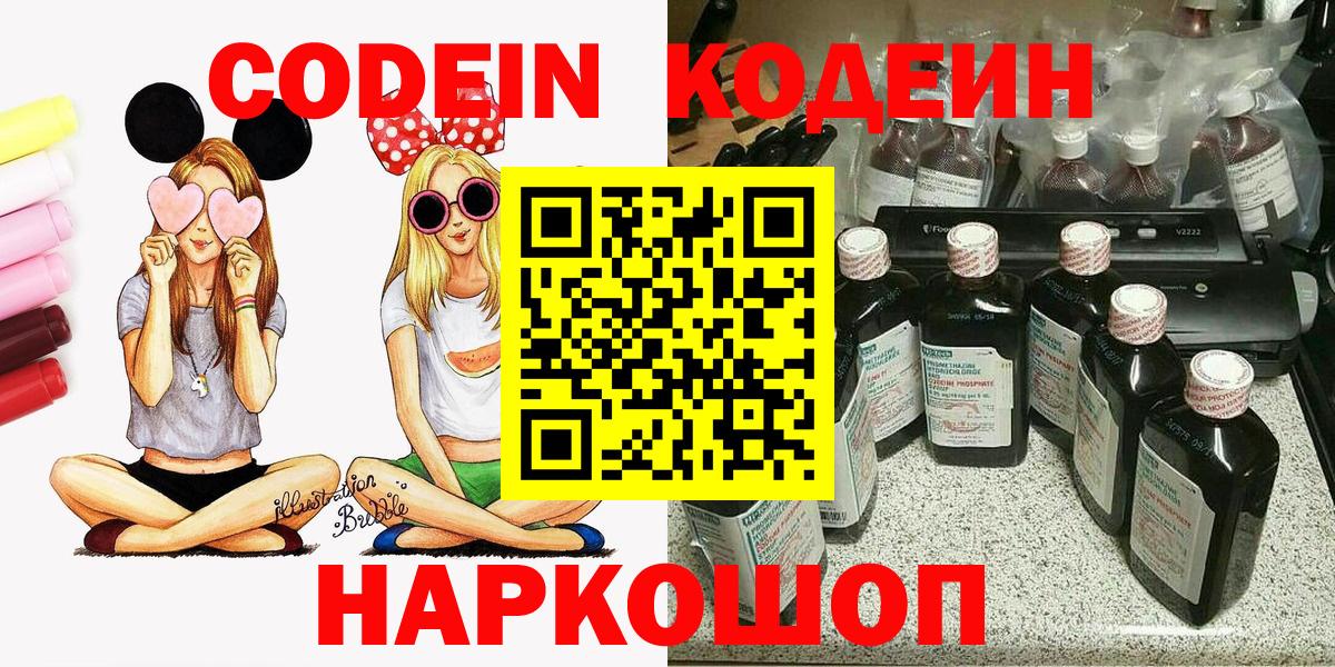 Кодеиновый сироп Lean напиток Lean (лин)  Вход с VPN  Codein Purple Drank  Киреевск 