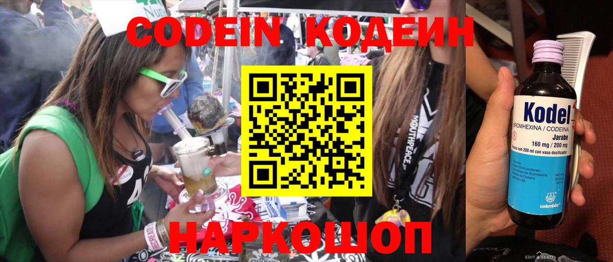 Кодеин напиток Lean (лин) Киреевск
