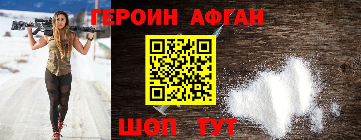 ГЕРОИН Heroin Киреевск
