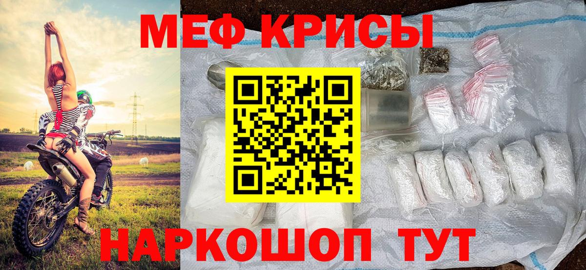 Меф мяу мяу Киреевск