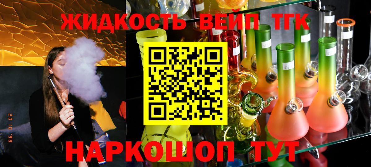 ТГК вейп  Дистиллят ТГК гашишное масло  ссылка на мегу ONION  Киреевск  Вход с VPN 